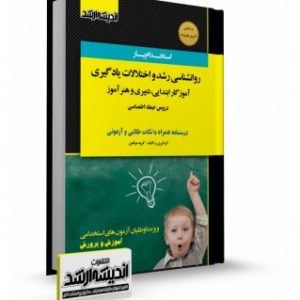 استخدام یار روانشناسی رشد و اختلالات یادگیری