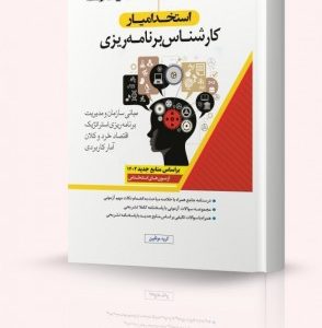 استخدام یار کارشناس برنامه ریزی