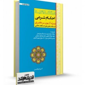 استخدام یار احکام شرعی