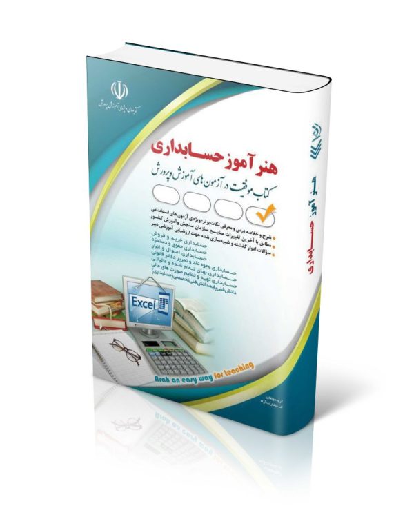 استخدامی هنرآموز حسابداری