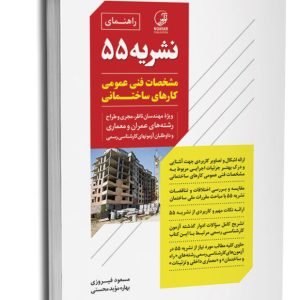 کتاب راهنمای نشریه ۵۵