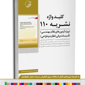 کتاب کلید واژه نشریه ۱۱۰