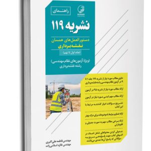 کتاب راهنمای نشریه ۱۱۹