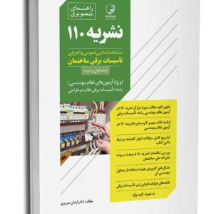 کتاب راهنمای تصویری نشریه ۱۱۰