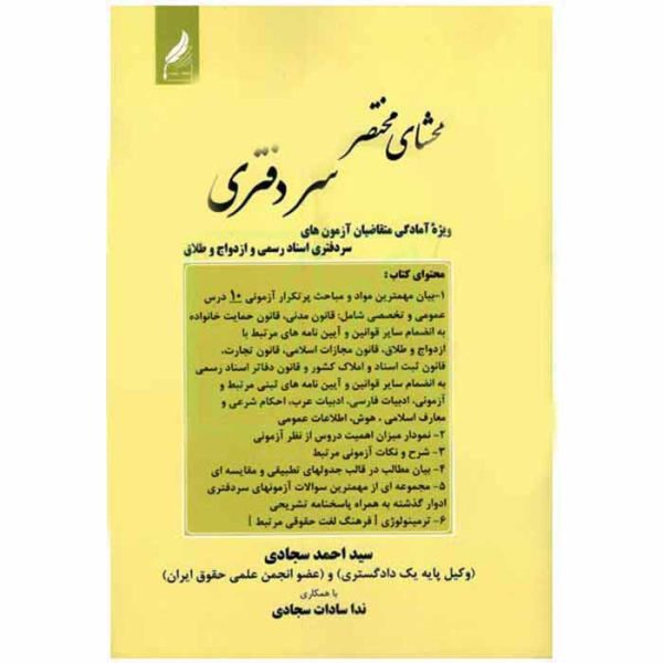 کتاب محشای مختصر سردفتری