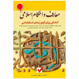 کتاب مجموعه سوالات فنون مصاحبه