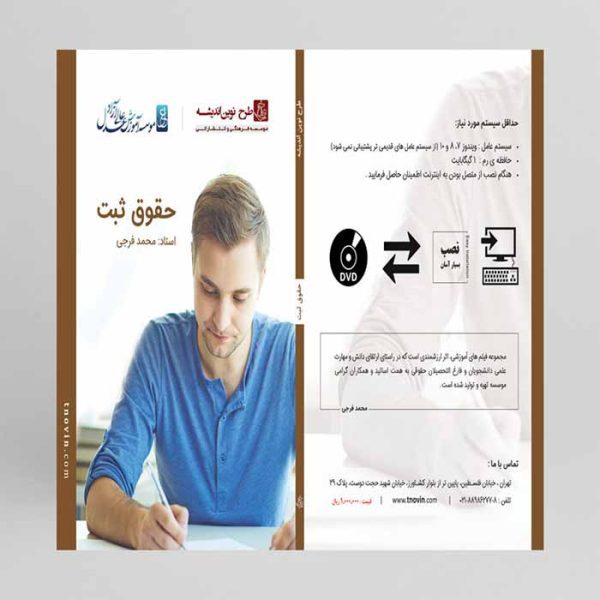 فیلم آموزشی حقوق تجارت