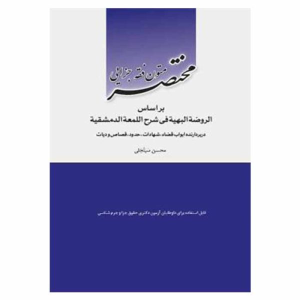 کتاب مختصر ادبیات فارسی