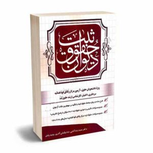 کتاب دیوان حقوق ثبت | آدابی و پایان