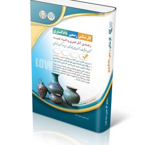 بدون پاسخ 550,000 تومان قیمت اصلی 550,000 تومان بود. 545,000 تومان قیمت فعلی 545,000 تومان است. قیمت محصول : آزمون‌های کارشناس رسمی دادگستری رشته‌ی آثار هنری و اشیاء نفیسه عدد 1 افزودن به سبد خرید آزمون‌های کارشناس رسمی دادگستری رشته‌ی آثار هنری و اشیاء نفیسه