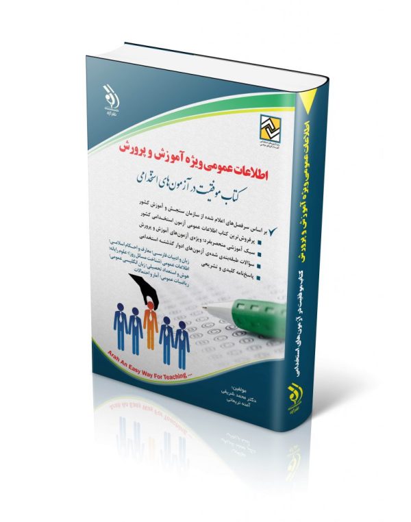 اطلاعات عمومی ویژه آموزش و پرورش