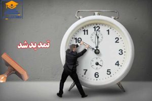تمدید مهلت ثبت نام آزمون کارشناسی رسمی ۱۴۰۴ (شورای عالی کارشناسان)