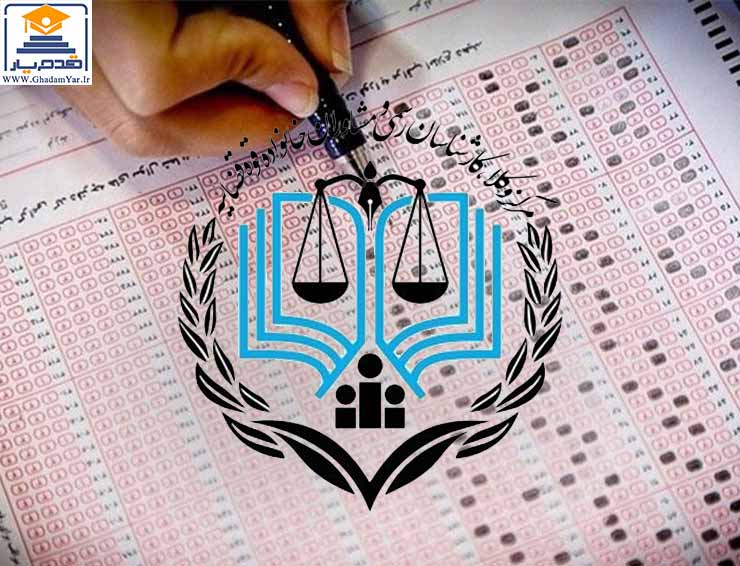 ثبت‌نام آزمون مرکز وکلای قوه قضاییه ۱۴۰۴ آغاز شد