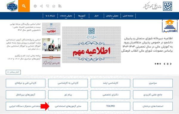 نتایج آزمون کارشناسان رسمی دادگستری سال ۱۴۰۴ اعلام شد
