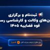 📢 اعلام زمان ثبت‌نام و برگزاری آزمون‌های وکالت و کارشناسی رسمی قوه قضاییه در سال ۱۴۰۵