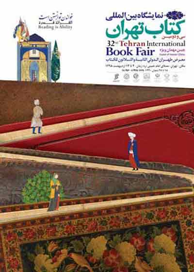 برگزاری نمایشگاه بین المللی کتاب مصلی تهران