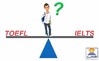 مقایسه آزمون TOEFL و IELTS جهت استفاده دانشجویان