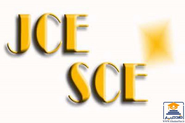 آزمون JCE SCE -قدم یار-2