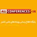 پایگاه اطلاع رسانی رویدادهای علمی کشور(allconferences)