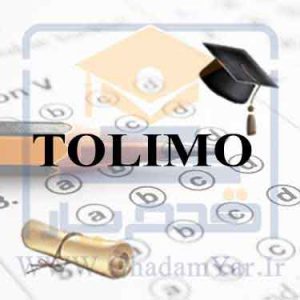 دانلود رایگان سوالات و پاسخنامه آزمون TOLIMO
