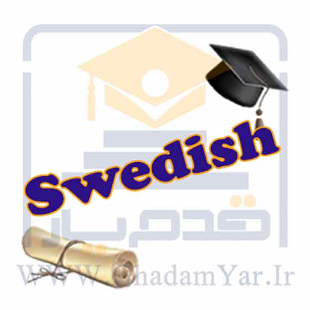 آزمونهای زبان سوئدی