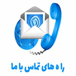 تماس با ما قدم یار