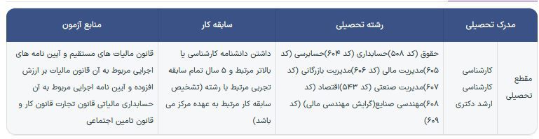 منابع آزمون کارشناس رسمی دادگستری رشته امور مالیاتی