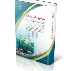 استخدامی هنرآموز شبکه و نرم افزار