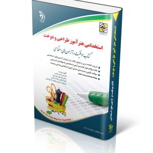 استخدامی هنرآموز طراحی و دوخت