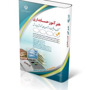 استخدامی هنرآموز حسابداری