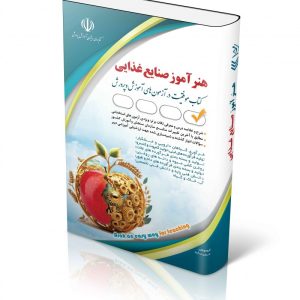 استخدامی هنرآموز صنایع غذایی