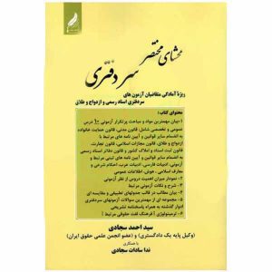 کتاب محشای مختصر سردفتری