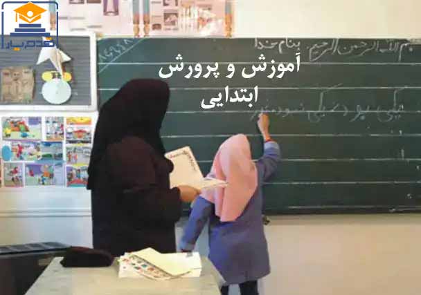 مصوبه اصلاح نحوه جذب معلمان خرید خدمات در آزمون استخدامی آموزش و پرورش
