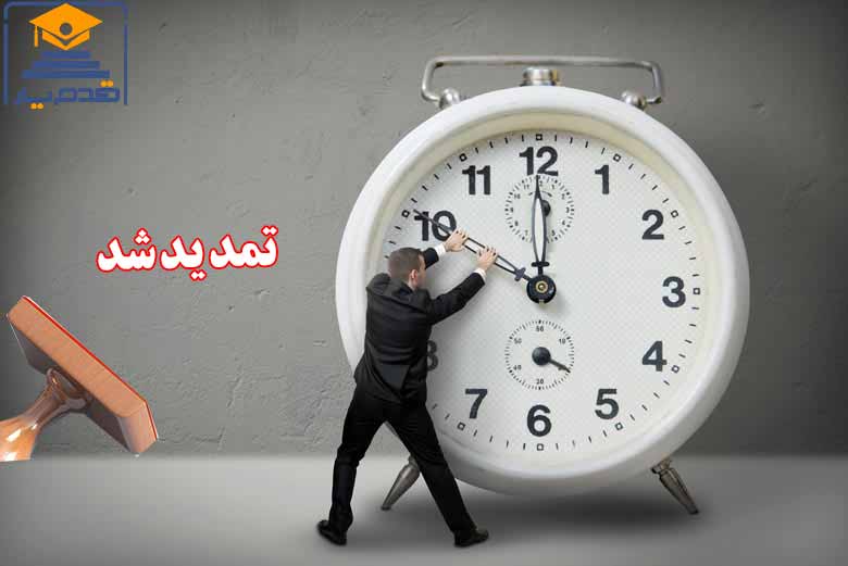تمدید مهلت ثبت‌ نام آزمون کارشناسی رسمی ۱۴۰۴ (شورای عالی کارشناسان)
